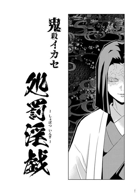 隊律違反 冨〇義勇処罰之書 [おかし隊(金ノ玉虫)] 鬼滅 .